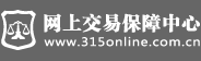 網(wǎng)上交易保障中心